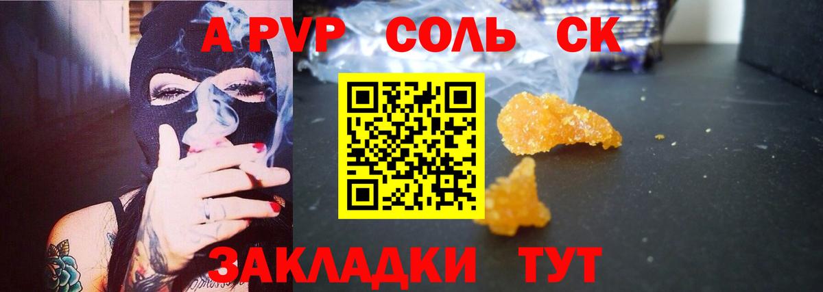 Альфа ПВП Crystall  Вход с VPN  A PVP  Омск  APVP VHQ 