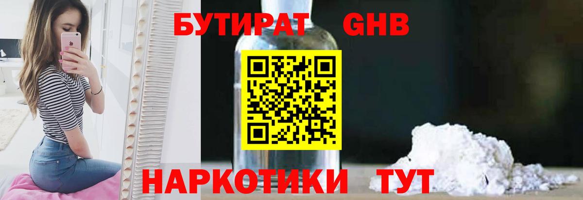 Бутират Butirat  Вход с VPN  Омск 