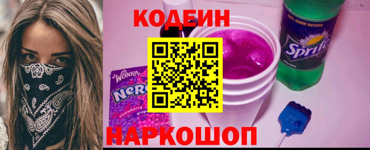 Кодеиновый сироп Lean напиток Lean (лин) Омск