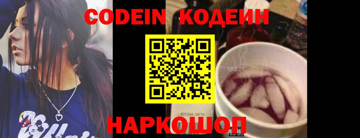 Омск  Codein напиток Lean (лин)  Вход с VPN  Кодеин Purple Drank 