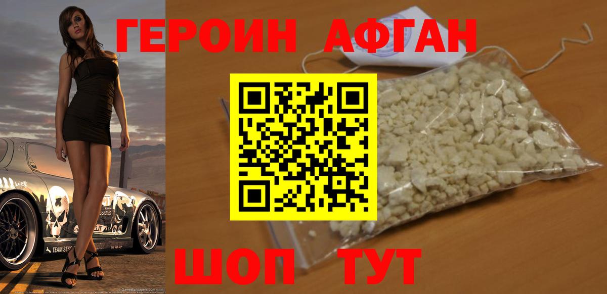 ГЕРОИН Heroin Омск