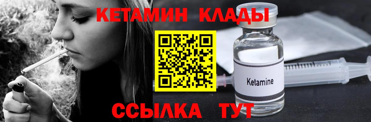 Кетамин VHQ  Вход с VPN  Омск 