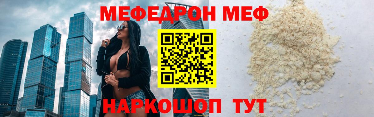 Меф  Омск